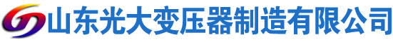 南昌光大油浸式变压器厂